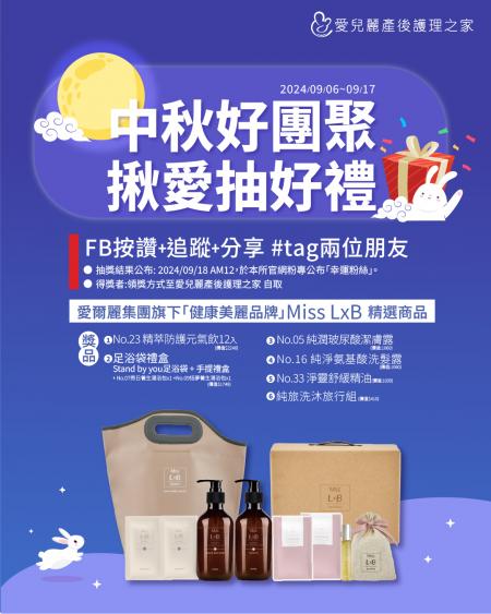 中秋好團聚~揪愛抽好禮!