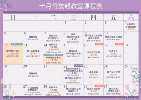2025 10月 雙親教室課表_台北