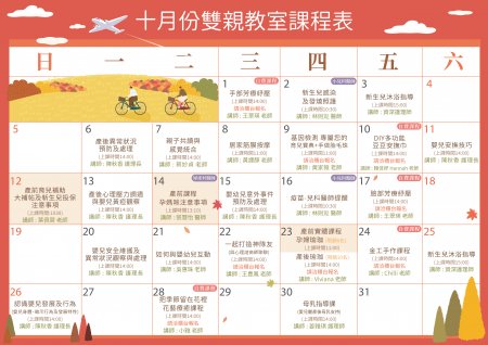 2025 10月 雙親教室課表_台中