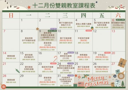 2025 12月 雙親教室課表_台北
