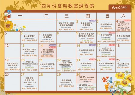 2026 4月 雙親教室課表_台中