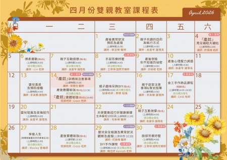 2026 4月 雙親教室課表_台北