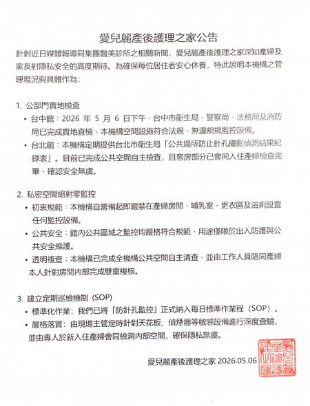 愛兒麗產後護理之家公告