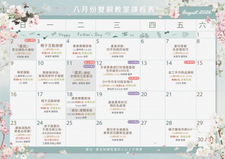 2026 8月 雙親教室課表_台北