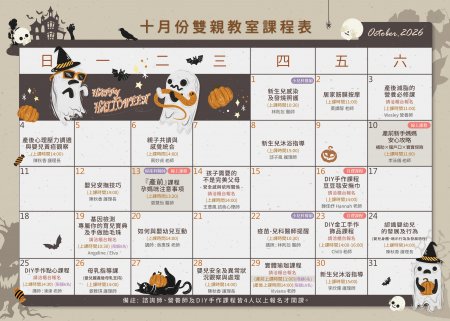 2026 10月 雙親教室課表_台中