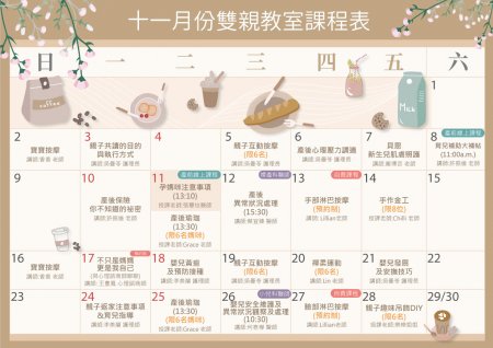 2025 11月 雙親教室課表_台北