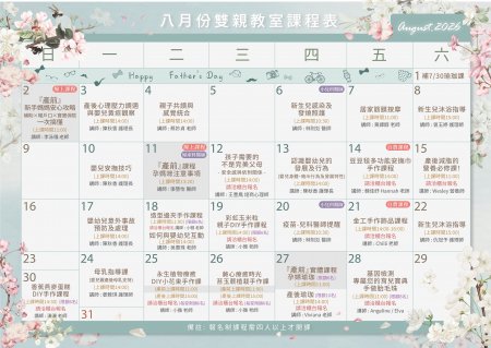 2026 8月 雙親教室課表_台中