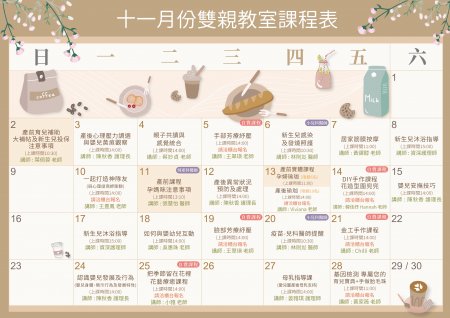 2025 11月 雙親教室課表_台中